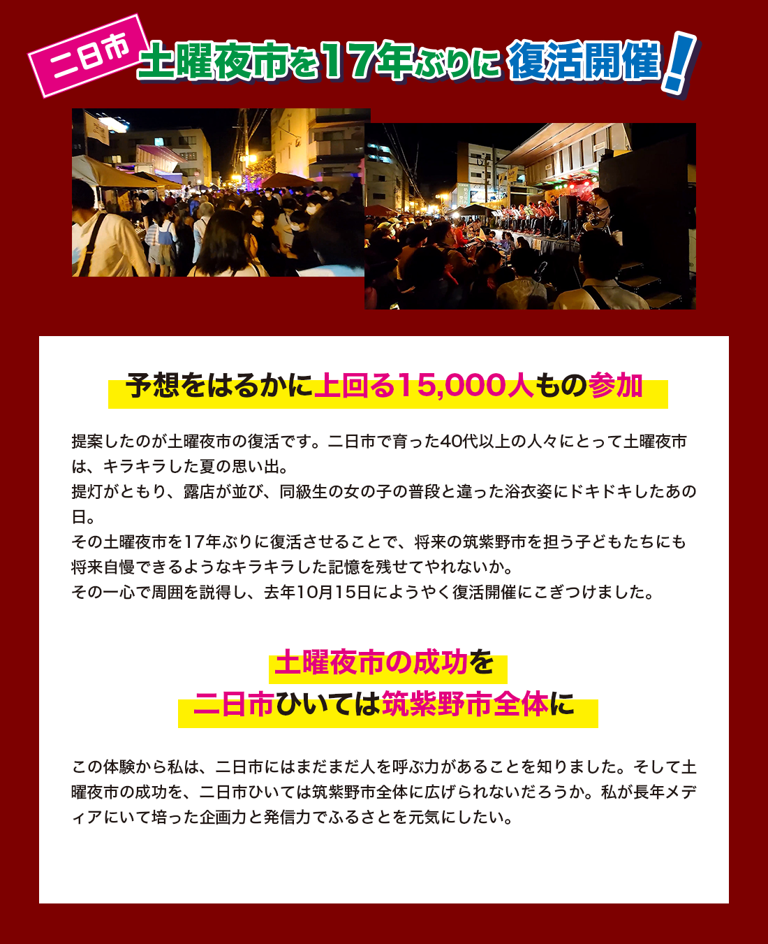 土曜夜市を17年ぶりに復活開催