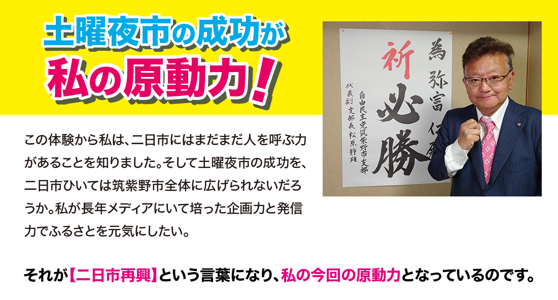 土曜夜市の成功が私の原動力！